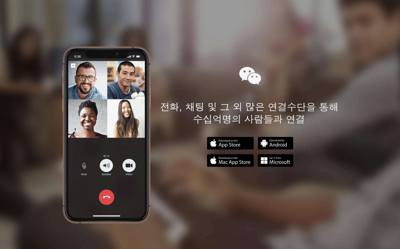 위쳇 화면