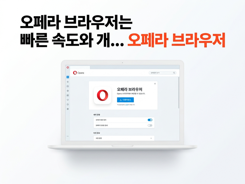 오페라 브라우저 AI 블로그 대표 이미지