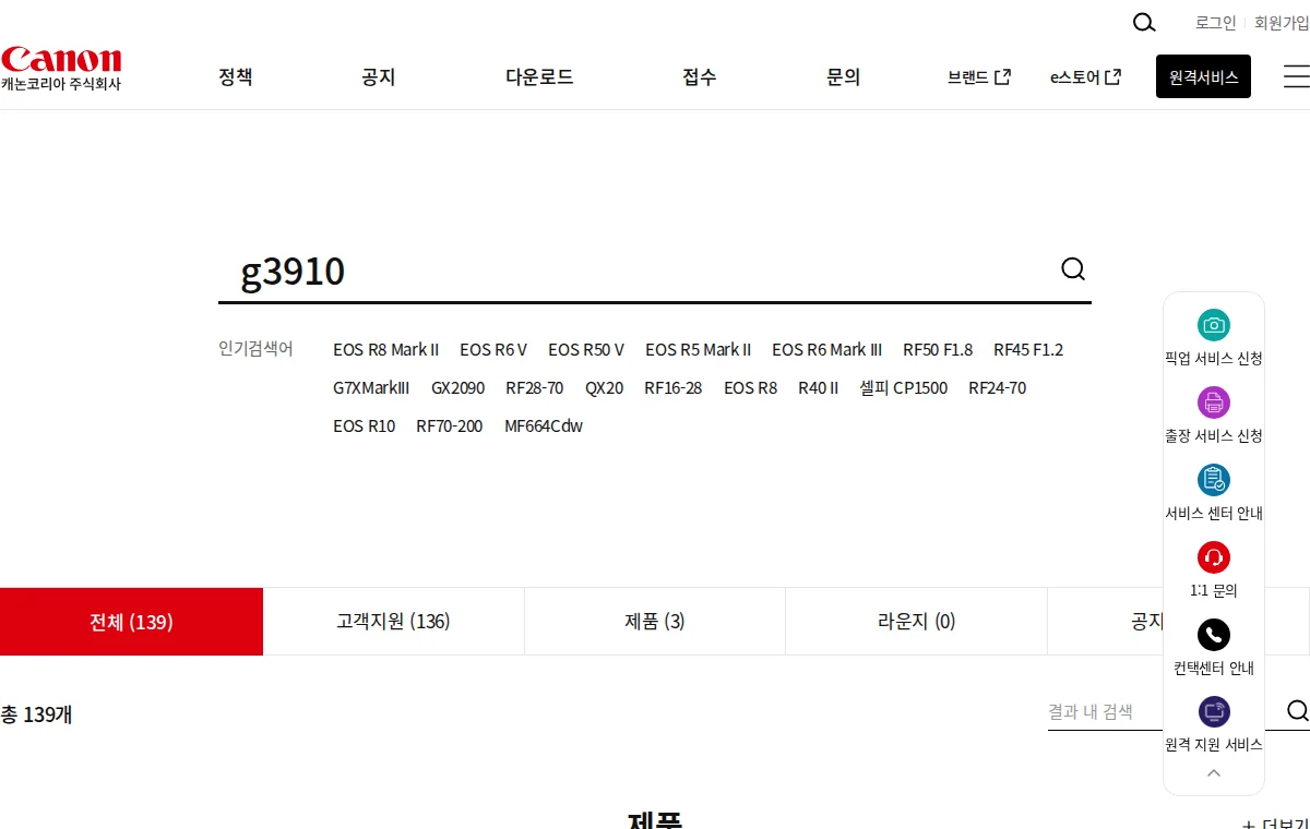 Canon PIXMA G3910 공식 웹사이트 화면