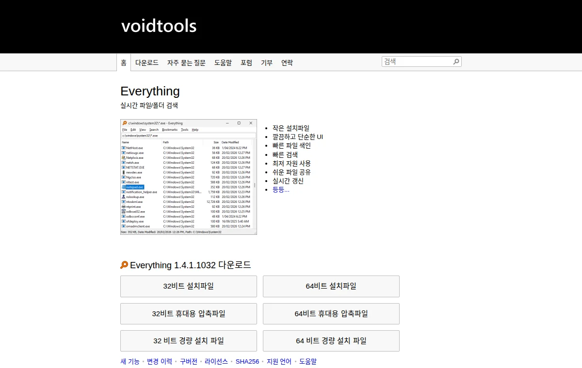 Everything 파일 검색 공식 웹사이트 화면