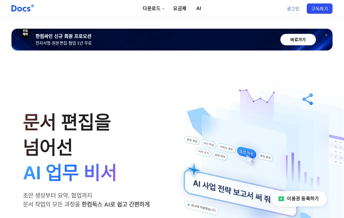 한컴독스 화면