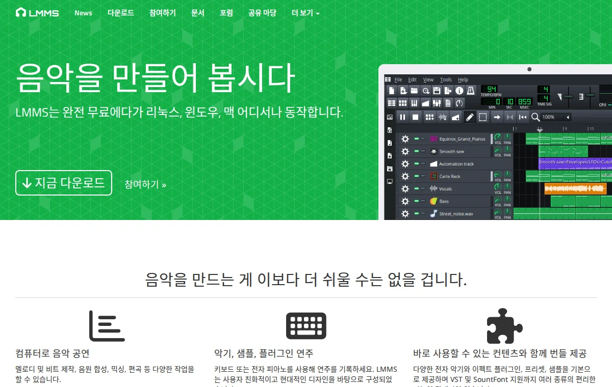 LMMS 공식 웹사이트 화면