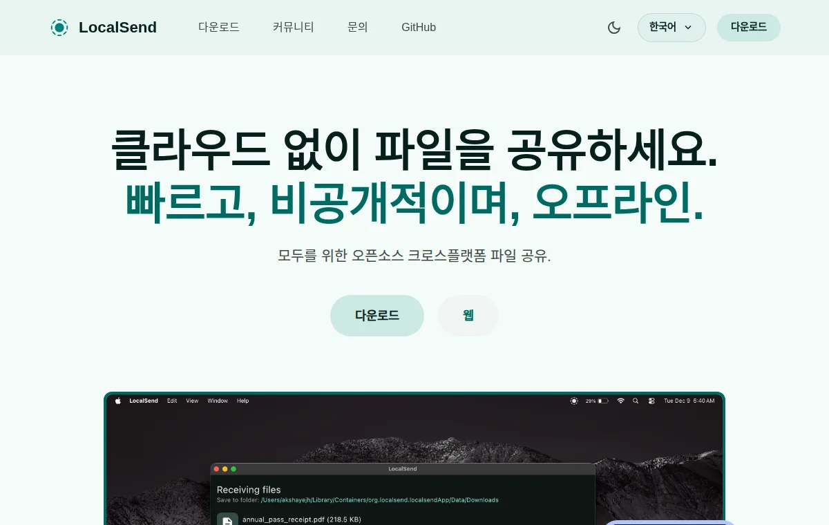 LocalSend 화면