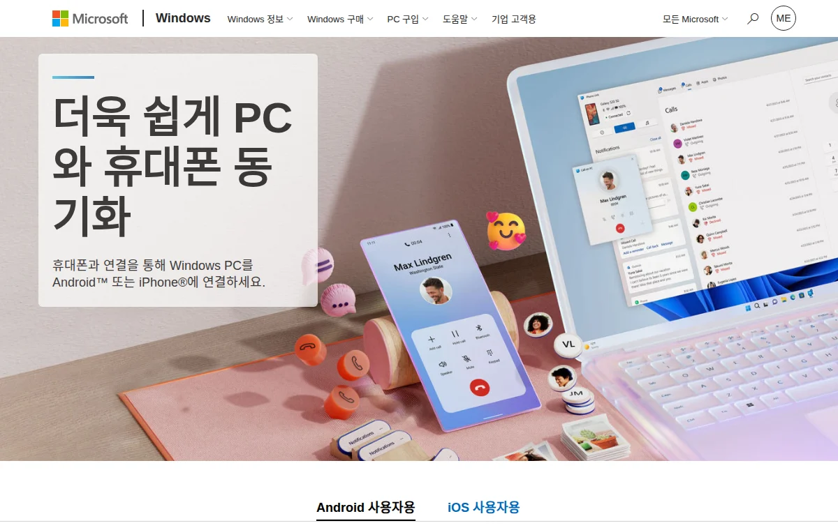 Microsoft 휴대폰과 연결 화면