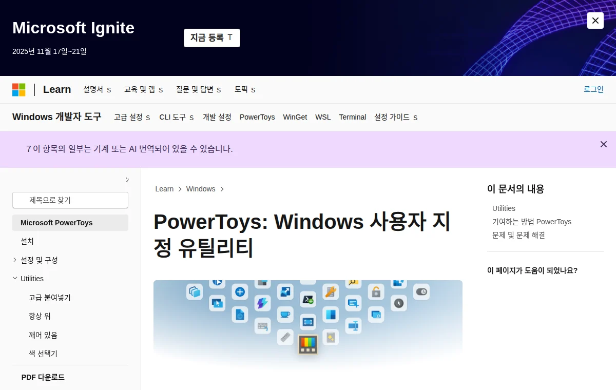 Microsoft PowerToys 공식 웹사이트 화면