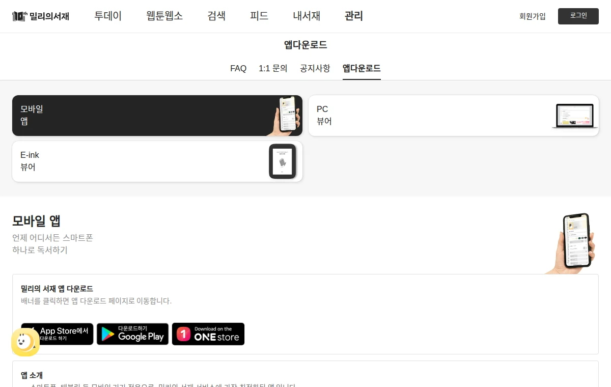 밀리의 서재 PC뷰어 화면