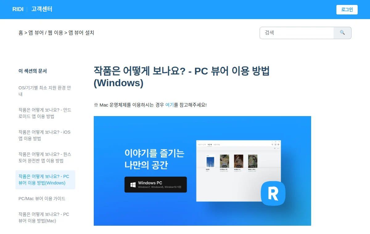 리디 PC뷰어 화면