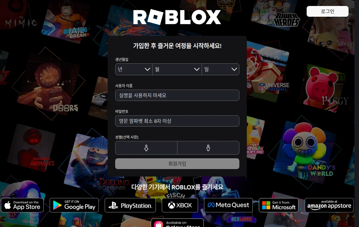 Roblox Player 공식 웹사이트 화면