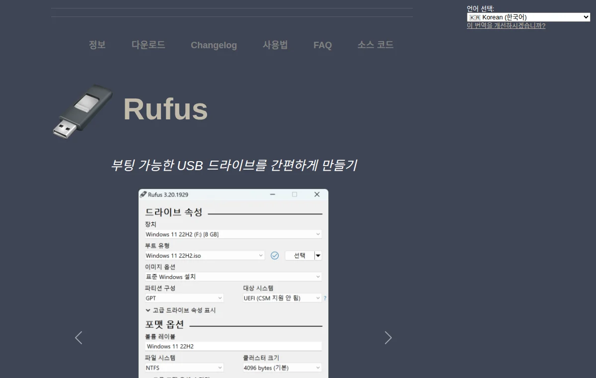 Rufus 공식 웹사이트 화면