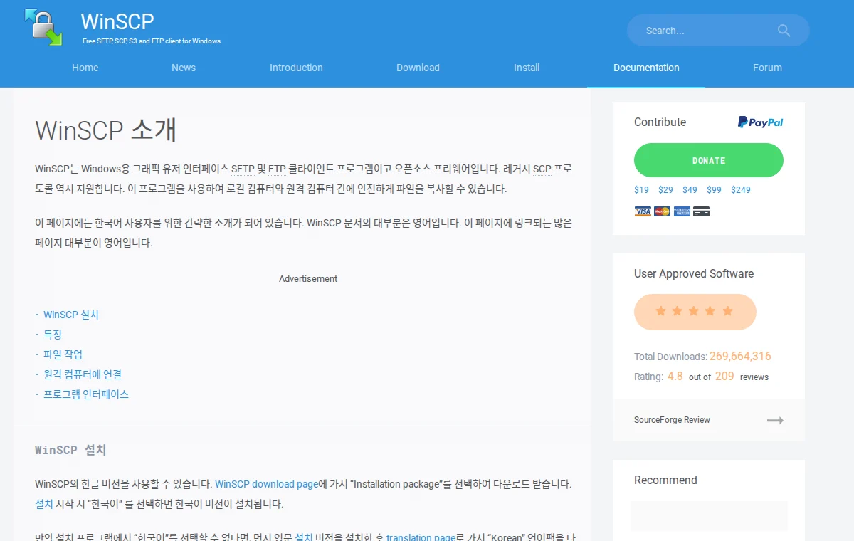 WinSCP 공식 웹사이트 화면