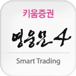 키움증권 영웅문4 아이콘
